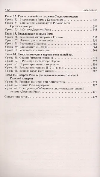Поурочные разработки по всеобщей истории. История Древнего мира. 5 класс. К УМК А.А. Вигасина и др. (М.: Просвещение). Пособие для учителя. ФГОС Новый - фото 4
