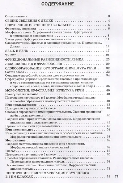 Русский язык. 6 класс. Разноуровневые задания - фото 2