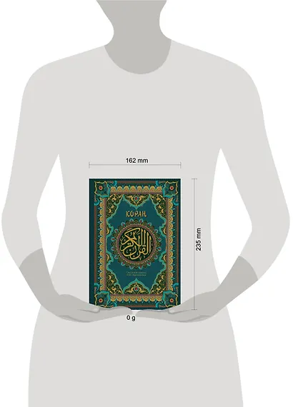 Коран. Подарочное издание с закрашенным обрезом - фото 4