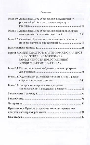 Материнство. Новые дискурсы, проблемы, практики - фото 4