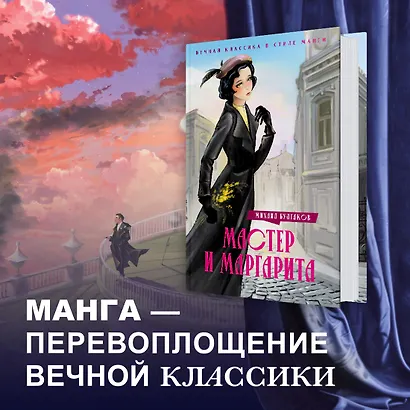 Мастер и Маргарита - фото 3