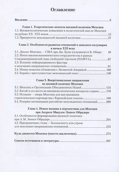 Мексика в системе геополитических координат начала XXI века - фото 2