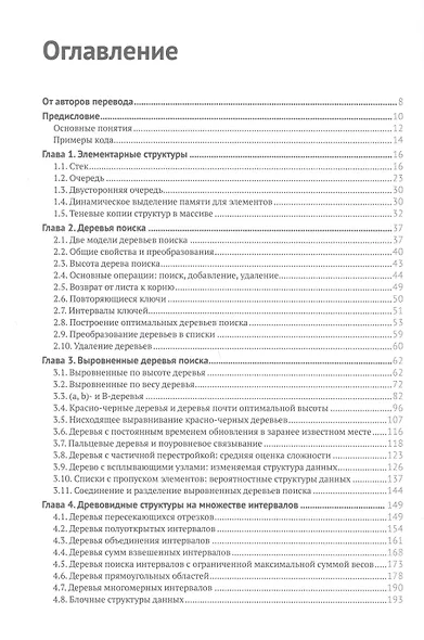 Усовершенствованные структуры данных - фото 2