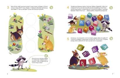 Учусь читать с собаками. Тетрадь с развивающими заданиями - фото 6