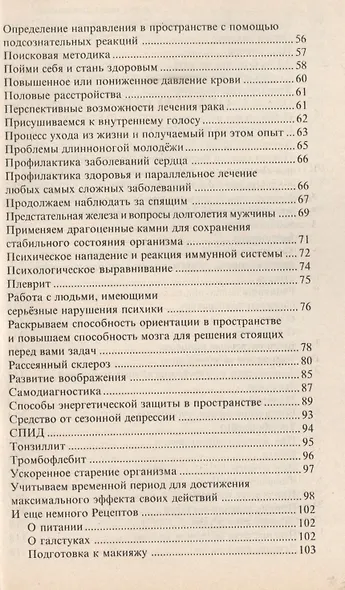 Из записных книжек целителя. Бесконтактная диагностика - фото 3