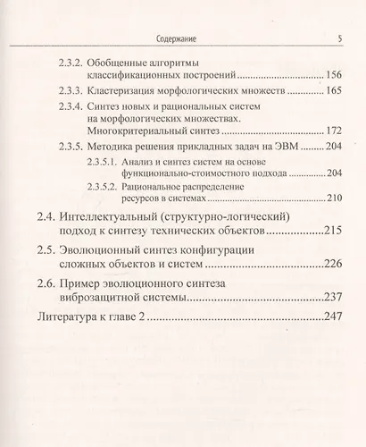 Наука и искусство принятия решений. Книга 3: Подходы к решению задач коллективного выбора. Методы генерации решений. Учебник - фото 4