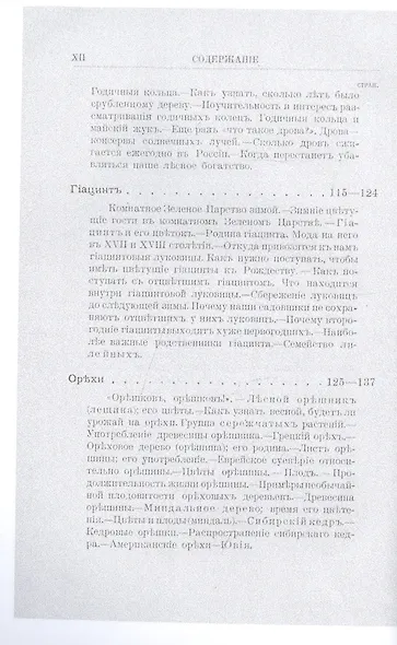 Из зеленого царства - фото 5