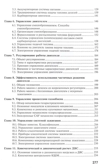 Основы теории и расчета автотракторных двигателей - фото 3