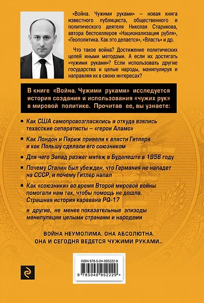 Война. Чужими руками - фото 2