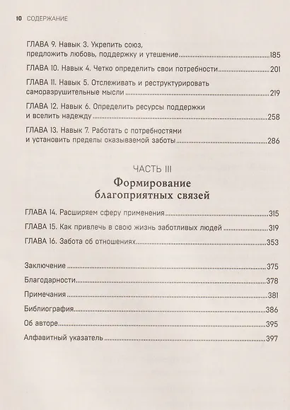 Съеденные эмоции. Как изменить свое пищевое поведение и не искать утешение в еде - фото 5