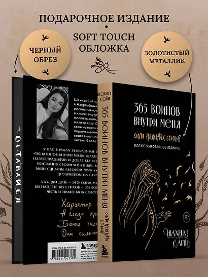 365 воинов внутри меня. Сила нежных стихов (иллюстрированное подарочное издание с цветным обрезом) - фото 6