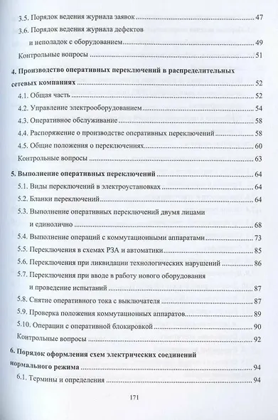 Оперативное управление распределительными электрическими сетями - фото 3