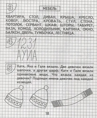Упражнения для развития творческого мышления. Часть 1 - фото 2