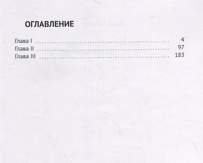 Хроники Манипулятора - фото 2