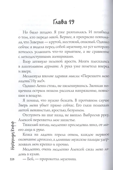 Порочная слабость - фото 4