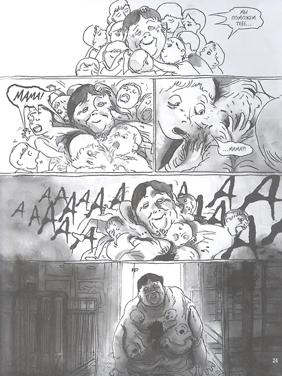 Панелька. Руманга - фото 6