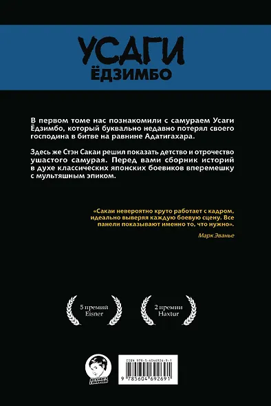 Усаги Едзимбо. Том 2. Самурай - фото 2