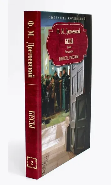 Достоевский Ф.М. Собрание сочинений в 12 томах (Комплект из 12 книг) - фото 11