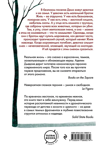 Настоящая жизнь - фото 2