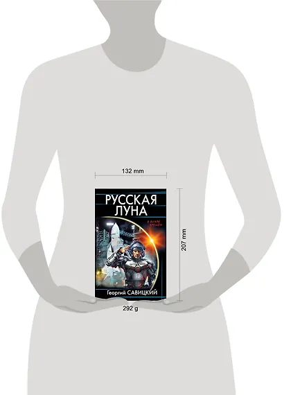 Русская Луна - фото 2