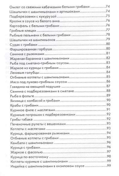 Оригинальные блюда из грибов - фото 5
