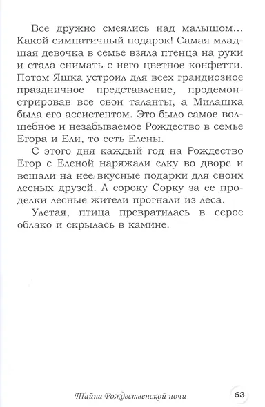 Сказки из камина - фото 4