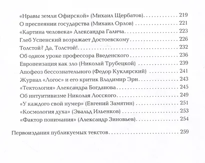 Петербургский сборник русской философии - фото 5