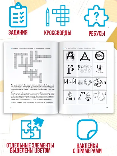 Легко учим словарные слова - фото 6