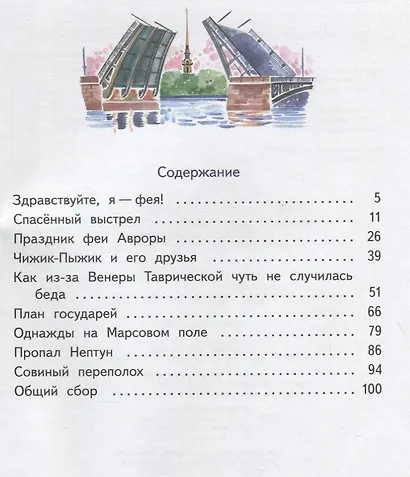 Сказки феи Летнего сада. - фото 2