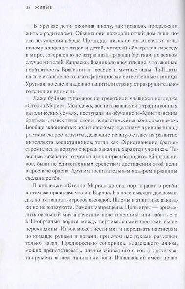 Живые. История спасшихся в Андах - фото 5