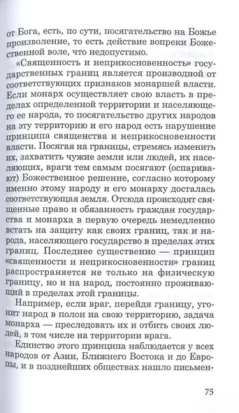 Государственная граница и пограничная служба: принципы, символы и доминанты - фото 7