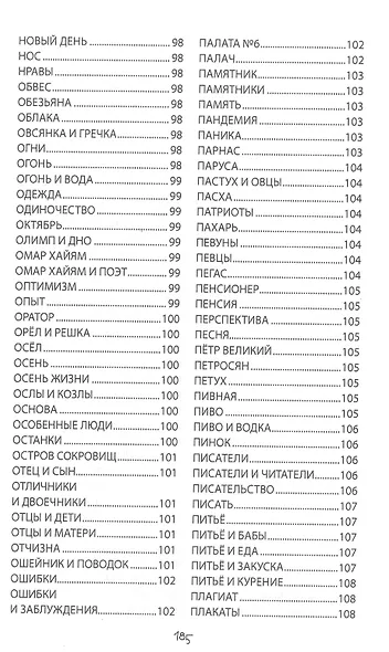 Вертопрах. ЗЕВСограммы - фото 10