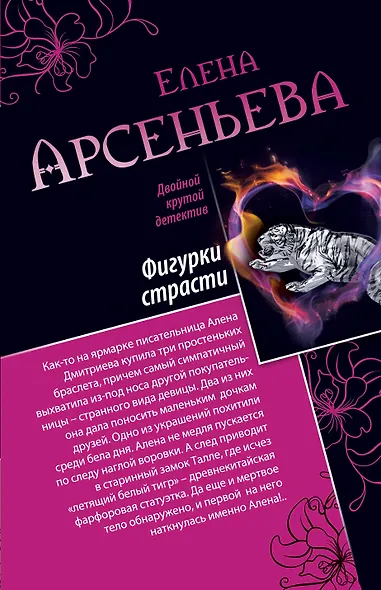 Зеленоглазый король. Фигурки страсти: романы - фото 2