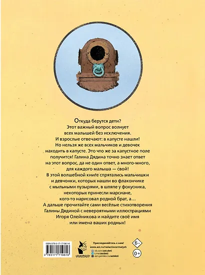 Откуда берутся дети. Рисунки Игоря Олейникова - фото 2