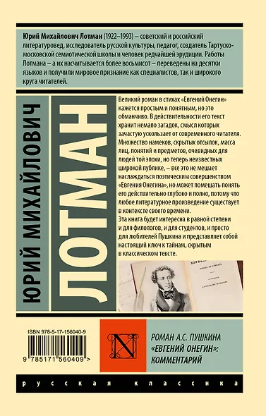 Роман А.С. Пушкина "Евгений Онегин": комментарий - фото 2