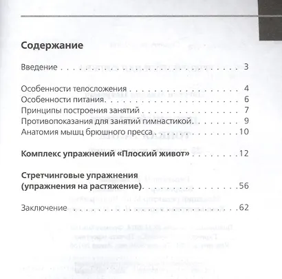 Плоский живот. Тонкая талия. 25 лучших упражнений - фото 2