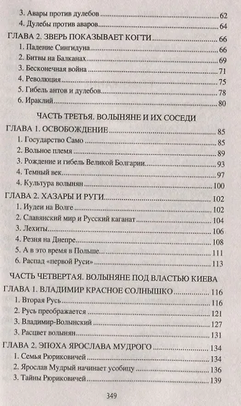 Загадки древней Волыни - фото 3