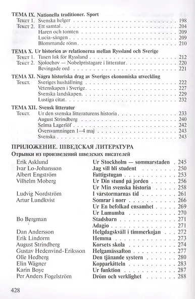 Интенсивный курс шведского языка. - фото 4