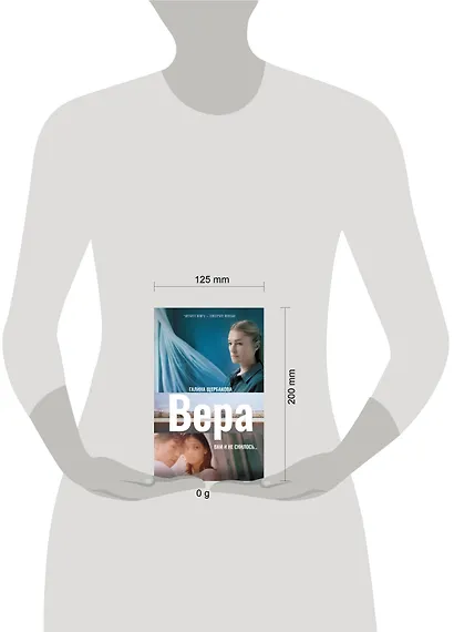 Вера. Вам и не снилось... - фото 10