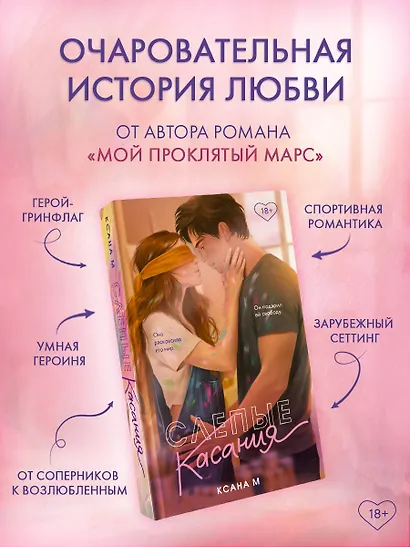 Слепые касания - фото 4
