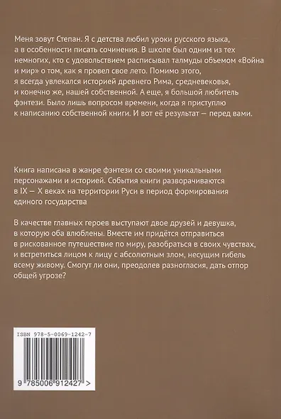 Северные волхвы - фото 2