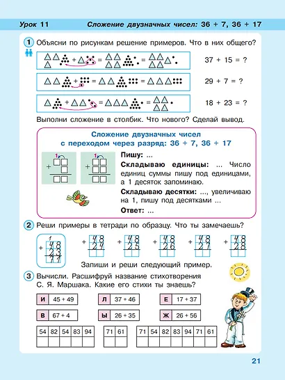 Математика. 2 класс. Учебное пособие. В 3-х частях. Часть 1 - фото 2