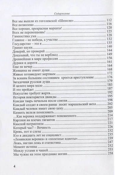 Цитата в пространстве культуры: из истории цитат и крылатых слов - фото 3