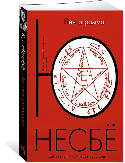 Пентаграмма - фото 2