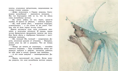 Удивительный волшебник из Страны Оз - фото 4