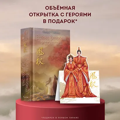 Война феникса и дракона (#6) - фото 7