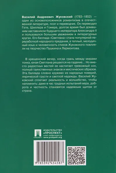 Светлана. Баллада - фото 2