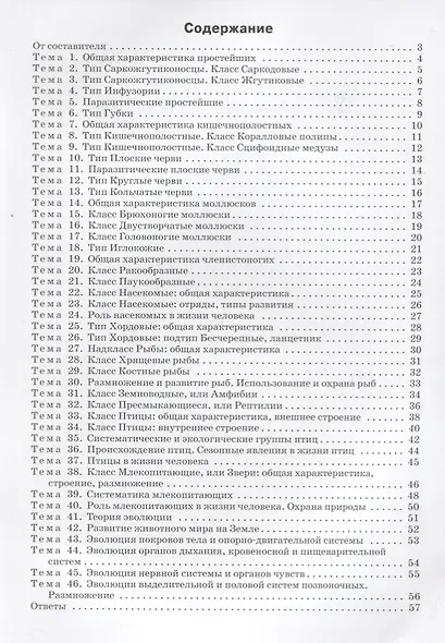 Биология. Разноуровневые задания. 7 класс. ФГОС - фото 2
