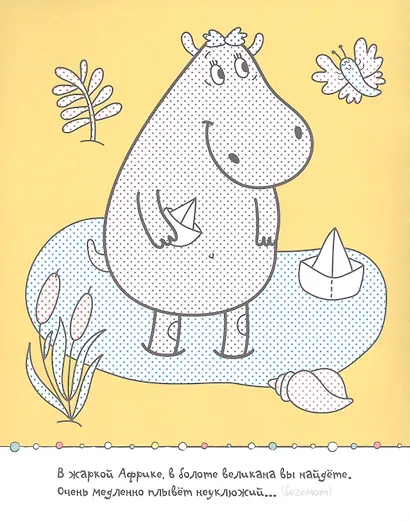 Раскрась водой. Загадки-добавлялки (комплект из 4 книг) - фото 7