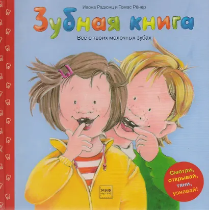 Зубная книга. Все о твоих молочных зубах - фото 4